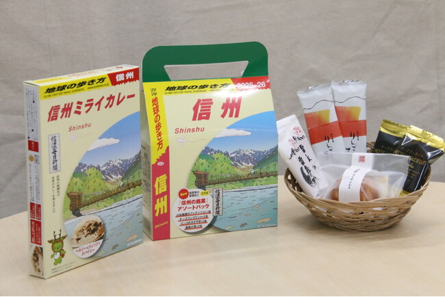 新刊『地球の歩き方 信州』発売記念！「地球の歩き方」と「信濃毎日新聞」が共同プロデュースした信州みやげ2商品が新たに登場！