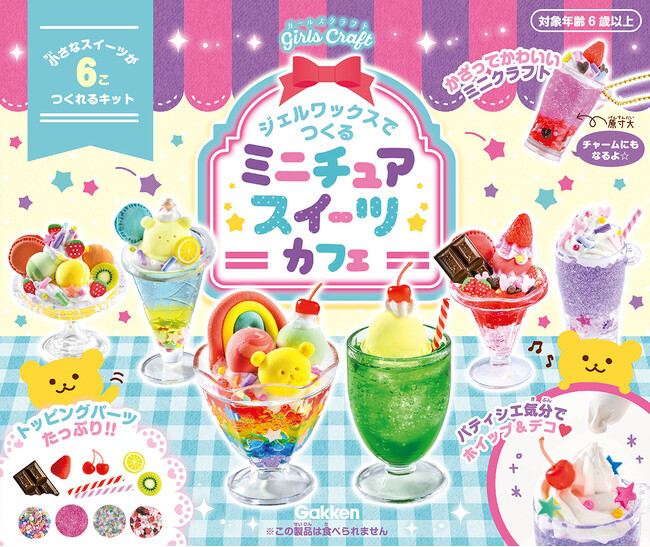 【クリームソーダ】など人気のミニチュアスイーツが6種類作れる！ 本物よりかわいくて、見ているだけで幸せ気分になれる本格的クラフトキット『ミニチュアスイーツカフェ』が新登場！