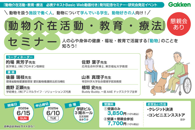 プレスリリース「【6/15（日）開催】今話題の「動物介在の活動」について、現状や最新情報が学べるセミナー開催！　お申し込み受付中！」のイメージ画像