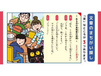 【新しい脳トレ本】文章のまちがいを見抜いて、読解力アップ！　小学生から大人まで楽しめる『脳に効く！　「な...