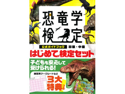 希少 恐竜博 恐竜展 カタログ 本 ガイドブック 資料 セット
