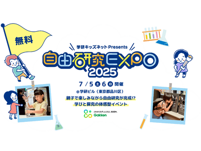 【累計来場者5,000名超!】夏休みの自由研究を応援する体験型イベント「自由研究EXPO 2025」の開...