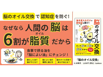 【人間の脳は、6割以上が脂質でできている!?】食事の油を変えるだけで脳を元気にして認知症を防ぐ!『脳のオ...