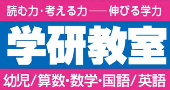 学研グループ、2026年春 有明教育芸術短期大学内に「学研CAIスクール」「学研教室」を開校