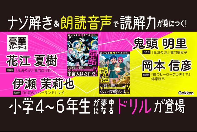 【話題沸騰】ナゾ解き＆朗読音声で読解力が身につく！　『おはなし推理ドリル　スペシャルナレーションつき』が発売！