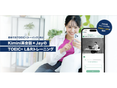 英語嫌いからTOEIC(R)満点へ！　早川幸治（Jay）先生監修のTOEIC(R)初心者向け対策トレーニング、Kimini英会話に登場