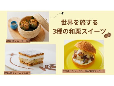 地球の歩き方×春華堂による和栗スイーツが登場！ 『地球の歩き方 静岡』をきっかけに生まれた、世界を旅する...