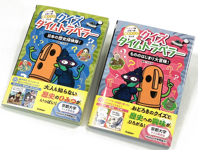プレスリリース「累計68万部突破の人気シリーズから、歴史への興味がひろがるクイズブック、『クイズタイムトラベラー』が2巻同時発売！」のイメージ画像