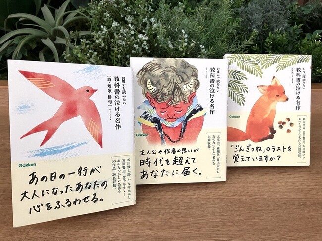 プレスリリース「【シリーズ累計20万部】「雨ニモマケズ」「わたしと小鳥とすずと」「生きる」ほか、大人の心にしみる教科書掲載の詩・短歌・俳句53の名作をこの1冊で！ 『教科書の泣ける名作』シリーズ最新刊が発売。」のイメージ画像