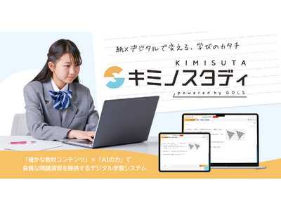 ������Е����AAI���ڂ̏m�����ʍœK�w�K�V�X�e���u�L�~�m�X�^�f�B�v��12��1�����񋟊J�n