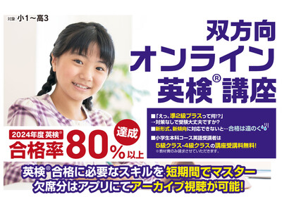 【埼玉県の進学塾サインワン】英検準2級プラスにも対応！　今年度第３回双方向オンライン英検講座、12月7日スタート！