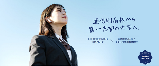 2026年4月、東京で初となる【Gakken高等学院】蒲田キャンパスが開校！　通信制高校連携校・中等部（フリースクール）を同時にスタート