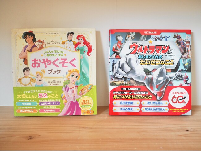 【続々重版】“子ども向け実用書”が大人気！『ディズニープリンセス じぶんもまわりもしあわせにする おやくそくブック』累計8万部突破！　待望のヒーローものも発売！