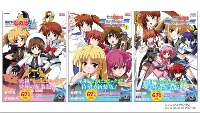 プレスリリース「2026年に新作TVアニメ放送決定！　大人気『魔法少女リリカルなのはシリーズ』の“元祖コミックス”新装版3商品が同時発売！」のイメージ画像