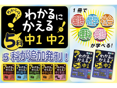 �y������Е����z�w�킩��Ȃ����킩��ɂ�����x�V���[�Y�Ɂ@5�ȁi1�N�A2�N�j���o��I