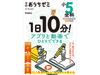 �y�V�w�N�̏����Ɂz?�R�p�j�ďC�g�ŋ��̎��K���ށh�w�w���������[�~�x�i��5�S�ȁ^��6�S�ȁj�\��J�n�I