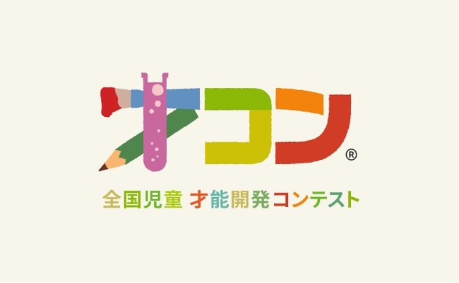 第62回 全国児童才能開発コンテスト入賞者発表と作品紹介のお知らせ