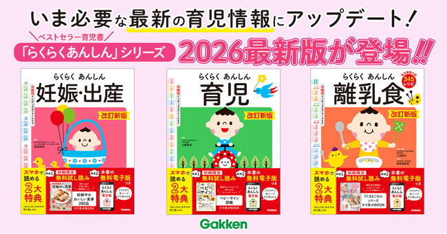 【子育て支援】【感染症対策】【窒息事故防止】シリーズ累計25万部超のロングセラー育児書の最新アップデート版が登場！