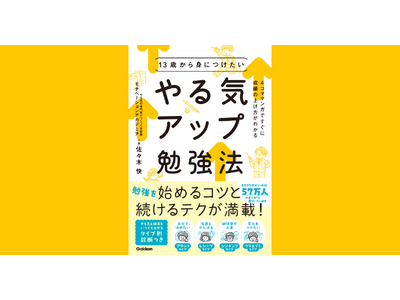 ���w���̔Y�݂��u���C�v�̐��Ƃ������B57���l�̃f�[�^����Ɋ����������׋��@�́A�V�w�N����׋��ɗ�݂����l�ɍœK�B�w13�΂���g�ɂ������@���C�A�b�v�׋��@�x����