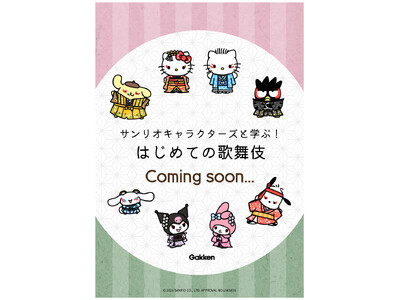 �̕�����y���݂������Ȃ��ցI�w�T�����I�L�����N�^�[�Y�Ɗw�ԁI�͂��߂Ẳ̕���x���\��J�n��