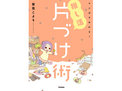 �u�����ւ̈��v�Ɓu���ꂢ�ȕ����v�͗����ł���I�@����������O�b�Y�ɔY�ސl�K�ǂ̃o�C�u���w�}���K�ł킩��I �������ЂÂ��p�x���d�q�Ł���3��18�����z�M�J�n