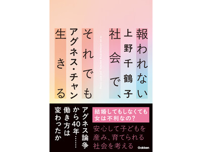子連れ出勤をめぐるアグネス論争から40年……働き方は変わったか？　働きながら安心して子どもを産み、育てら...