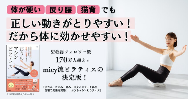 【第3次ピラティスブーム】タオルなどを使い、マシンの動きを自宅で再現！　動画つき“おうちマシンピラティス”本が発売