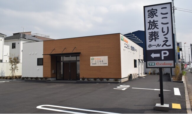 家族葬ホール「ここりえ家族葬ホールさいたま吉野町」を新規開設