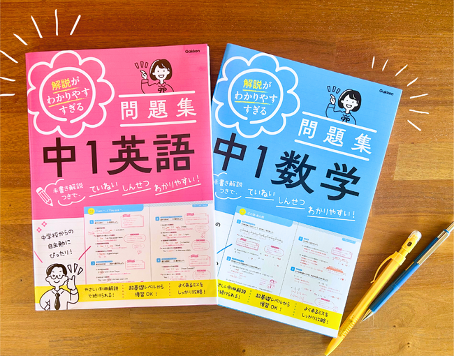 「解説が本当にわかりやすすぎる！」と大好評の『解説がわかりやすすぎる問題集』シリーズ、2点同時に重版決定！　中学生の「自主勉」の習慣化などにぴったり