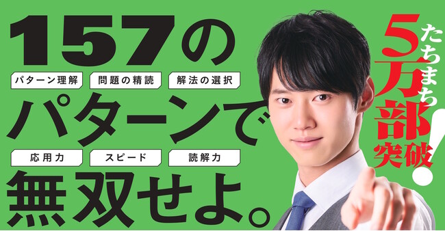 【5万部突破記念】『マスターキー数学I・A・II・B＋ベクトル』未収録の演習65題をWeb公開！　1冊で入試突破の「思考の型」の土台を築く