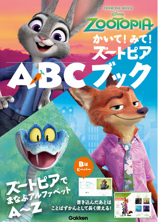 ディズニー映画『ズートピア2』の仲間たちとアルファベットを学べるワークブック、発売決定！　書影を解禁、現在予約受付中。