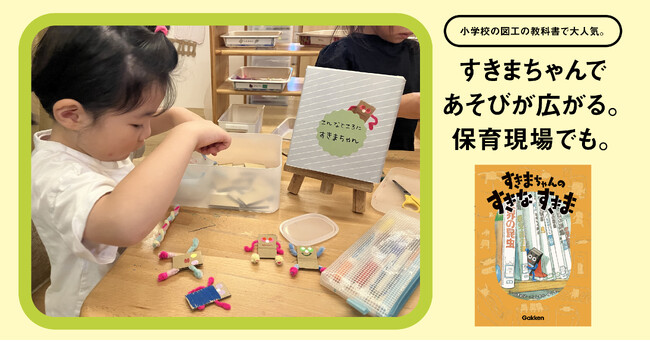 小学校の図工の教科書発の人気絵本『すきまちゃんのすきなすきま』増刷決定！