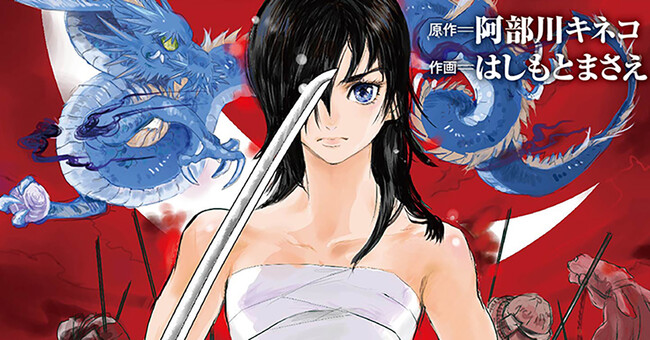 『姫武将政宗伝　ぼんたん!!』正統続編！　姫武将・伊達政宗が豊臣秀吉を相手に知略を尽くす歴史IFコミック『ぼんたん激動編　姫武将まさむね参る!!』発売