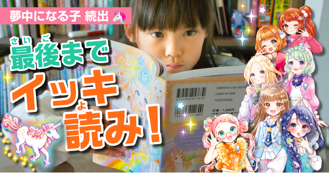 「最後までイッキ読み！」―― “1冊で終われない”『虹の島のお手紙つき ダイヤモンド編』。モニター動画を公開