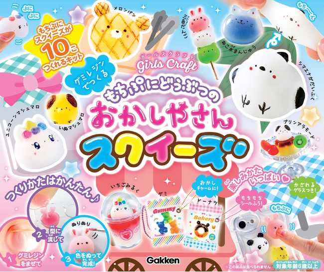 発売前に大増刷☆】もっちりスクイーズが10個作れるキット『もちぷに