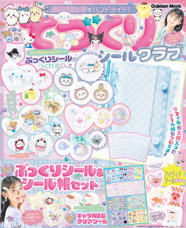 【予約開始】人気キャラクターたちの超かわいい“ぷっくりシール”が作れる！『てづくりシールクラブ』が7月7日に発売