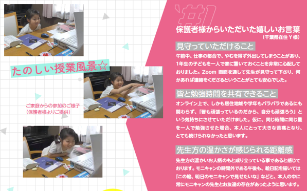 小学生向け季節限定オンライン朝活講座「モーニングキャンパス」2026年夏期開講