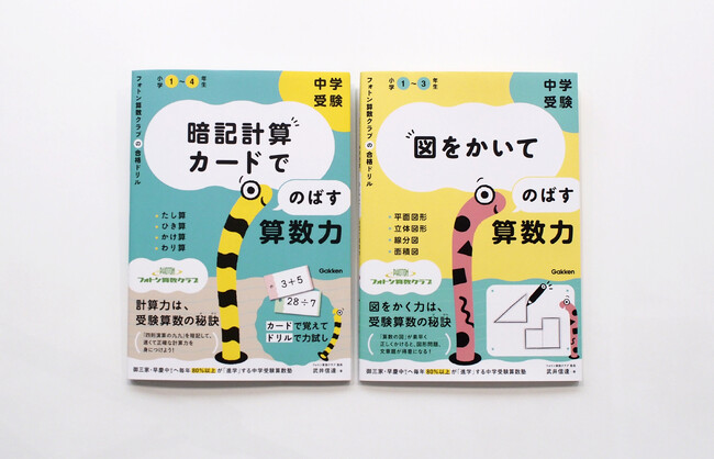 中学受験塾“フォトン算数クラブ” メソッド初のドリル化！『フォトン