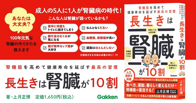 【成人の5人に1人が患っている！】慢性腎臓病から腎臓を守る新常識を、「腎臓リハビリ」を生んだ世界的名医がやさしく解説