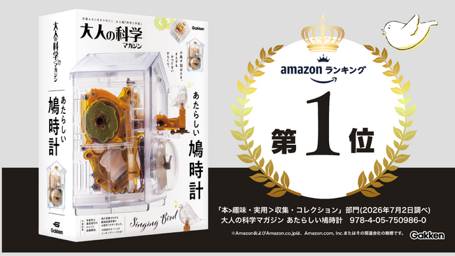 【鳩時計まるごと組立キット】小鳥が羽ばたき、歌いだす組み立て式の本格からくり時計『大人の科学マガジン あたらしい鳩時計』発売！