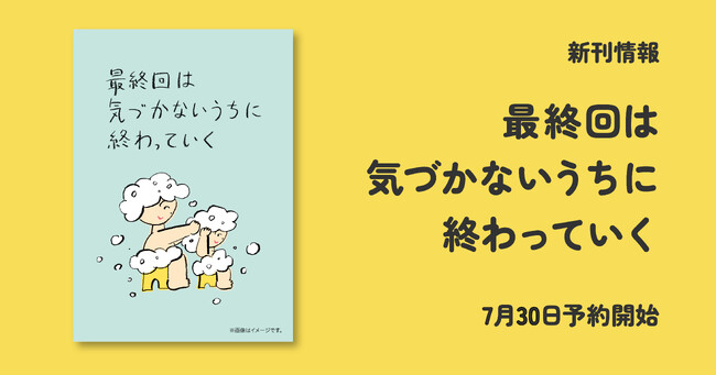 花王「家族と愛とメリット」広告シリーズが書籍化、7月30日予約開始