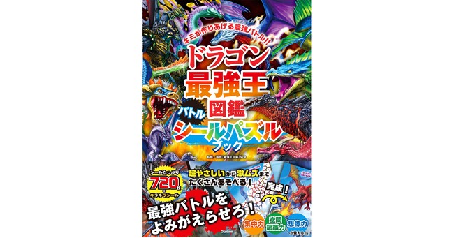 シール720枚＋キラキラ！ 超やさしい～鬼ムズまでたっぷり遊べる
