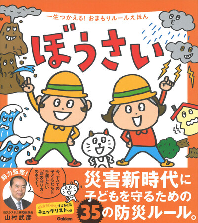 防災関連書籍の電子版を無料公開（2026年9月6日までの期間限定）