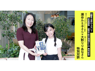 『ノンフィクション　戦争は終わらない？　武装解除・紛争予防の現場から』発売記念！　瀬谷ルミ子さん×大野りりあなさん特別対談