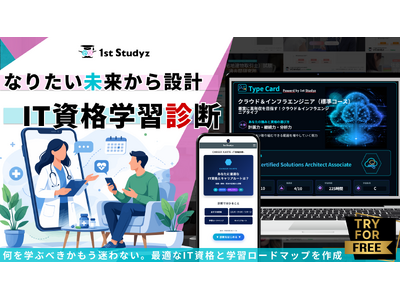 もう何を学ぶべきか迷わない！　目標、キャリアから学習ルートを分析設計する資格学習診断『Career Ka...