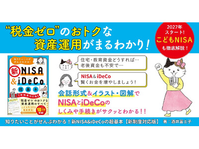 ���ڂ́u���ǂ�NISA�v�ɂǂ�������H�@�l�C�V���[�Y����w�VNISA&iDeCo�̒���{�x���V���x�Ή��łɂȂ��ēo��