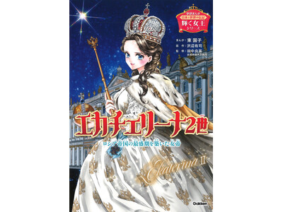 �y10��22�������z�h�C�c�̋M���ߏ삩��卑���V�A�̒��_�ւ����̂ڂ�I�@�w���܂� ���{�Ɛ��E�̓`�L �P�������V���[�Y�w�G�J�`�F���[�i2���@���V�A�鍑�̍Ő�����z��������x�����I