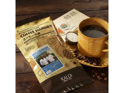 【2月10日新発売】バイヤーが選び抜いた！カルディコーヒーファームのスペシャルティコーヒー「ニカラグア ブエノスアイレス」