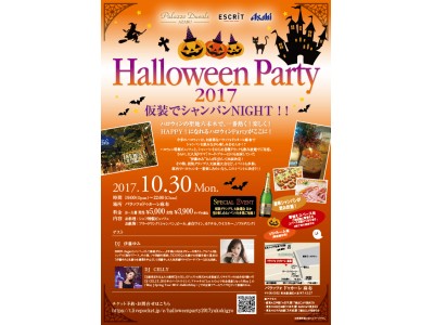 Halloween Party2017 仮装でシャンパンNIGHT！！日頃の感謝をこめて☆