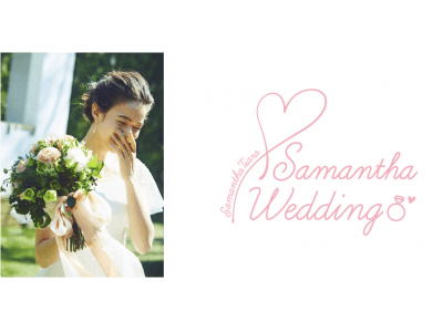 サマンサタバサ初となるウエディングプランをエスクリにて展開　サマンサタバサの世界感あふれるオリジナルプラン『Samantha Wedding』